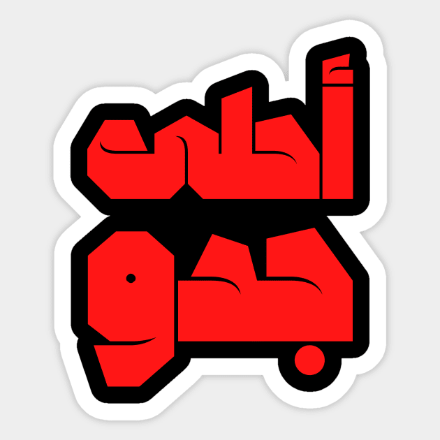 Mens Jiddo Best Arab Grandfather Gift Arabic Father's Day Sticker by WildZeal